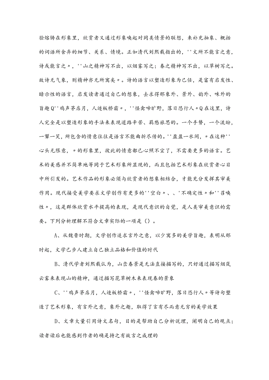 2023年度国企入职考试职业能力测验（职测）押题卷（包含答案）.docx_第2页