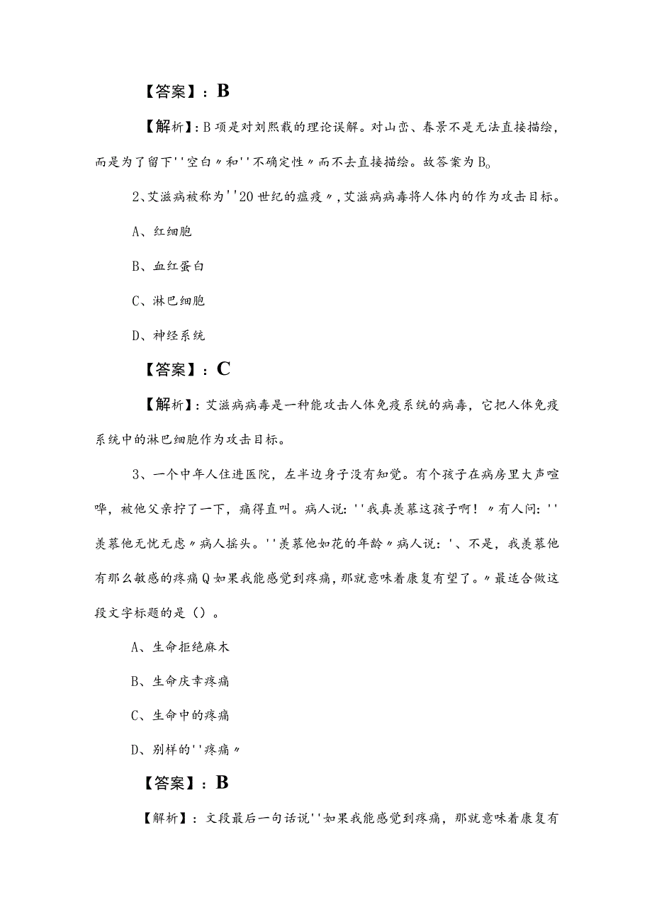 2023年度国企入职考试职业能力测验（职测）押题卷（包含答案）.docx_第3页