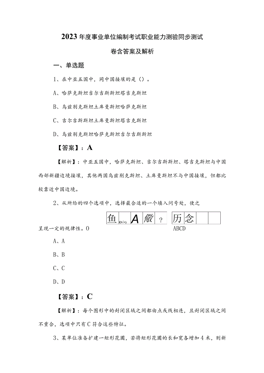 2023年度事业单位编制考试职业能力测验同步测试卷含答案及解析.docx_第1页