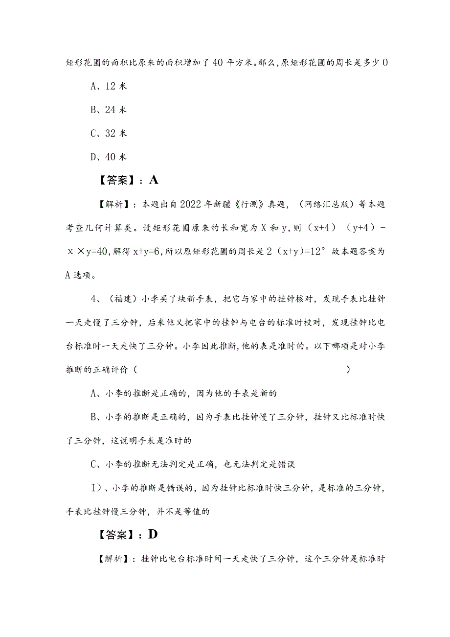 2023年度事业单位编制考试职业能力测验同步测试卷含答案及解析.docx_第2页