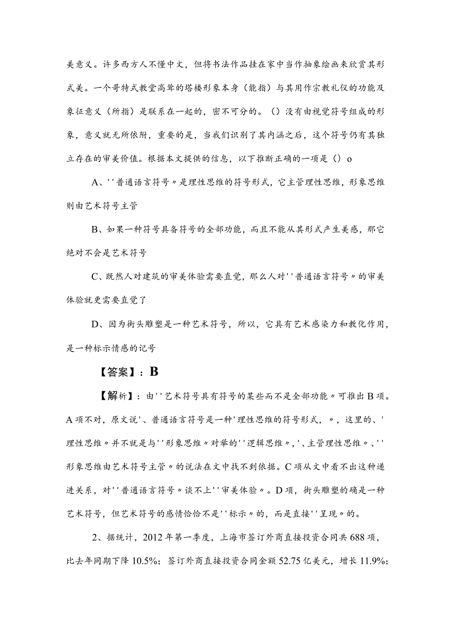 2023年事业单位考试（事业编考试）职业能力测验（职测）综合检测卷（后附答案）.docx_第2页