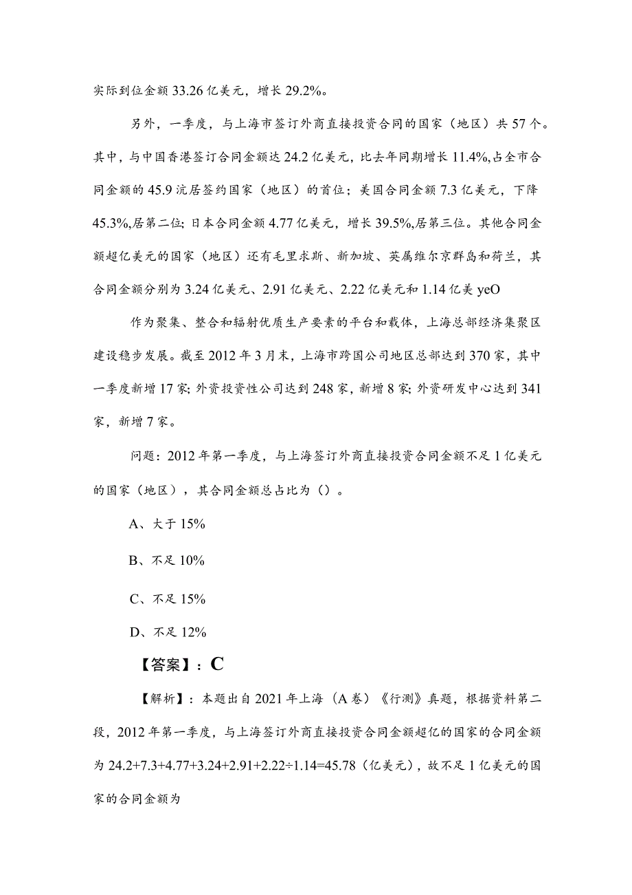 2023年事业单位考试（事业编考试）职业能力测验（职测）综合检测卷（后附答案）.docx_第3页