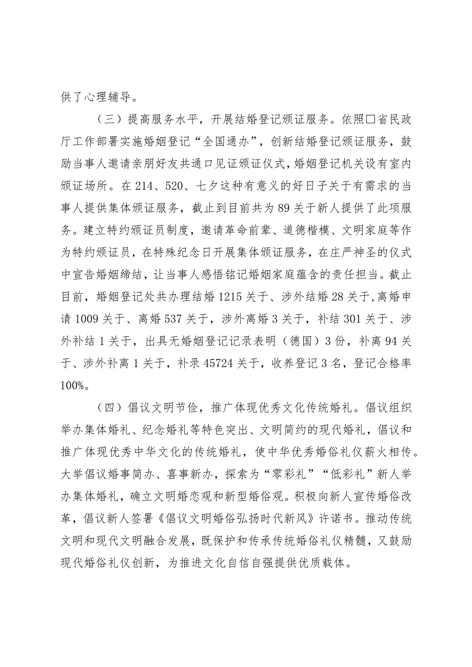 市民政局调研工作情况汇报发言.docx_第2页