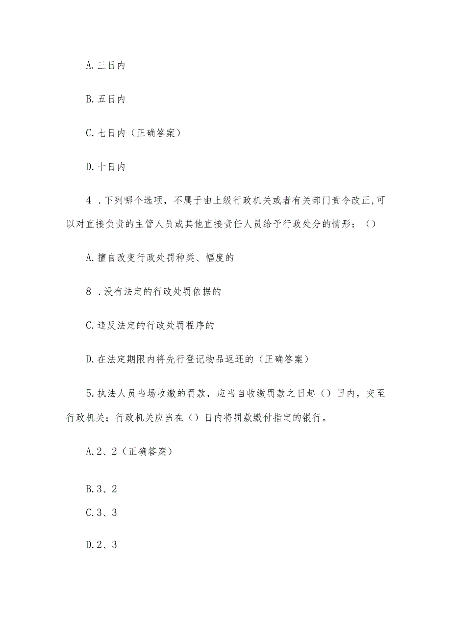 创建全国法治政府建设示范市知识竞赛题库附答案（第1-496题）.docx_第2页