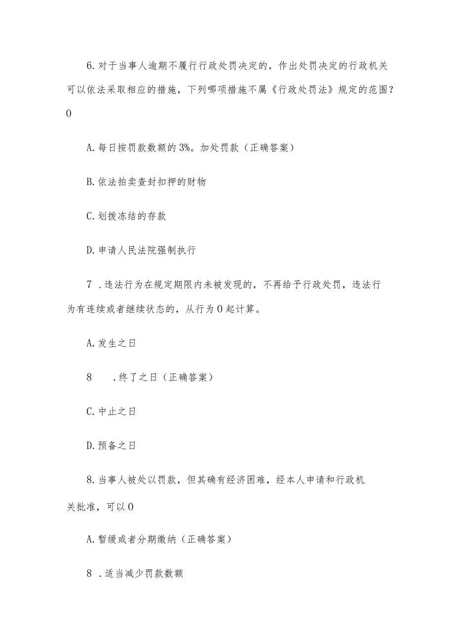 创建全国法治政府建设示范市知识竞赛题库附答案（第1-496题）.docx_第3页