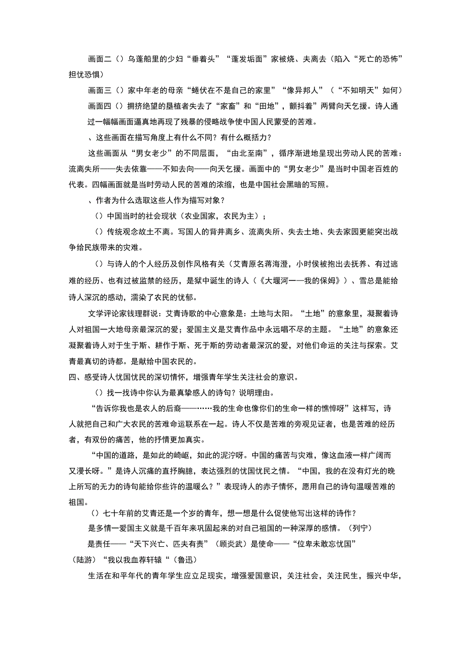 雪落在中国的土地上教案 粤教版.docx_第2页