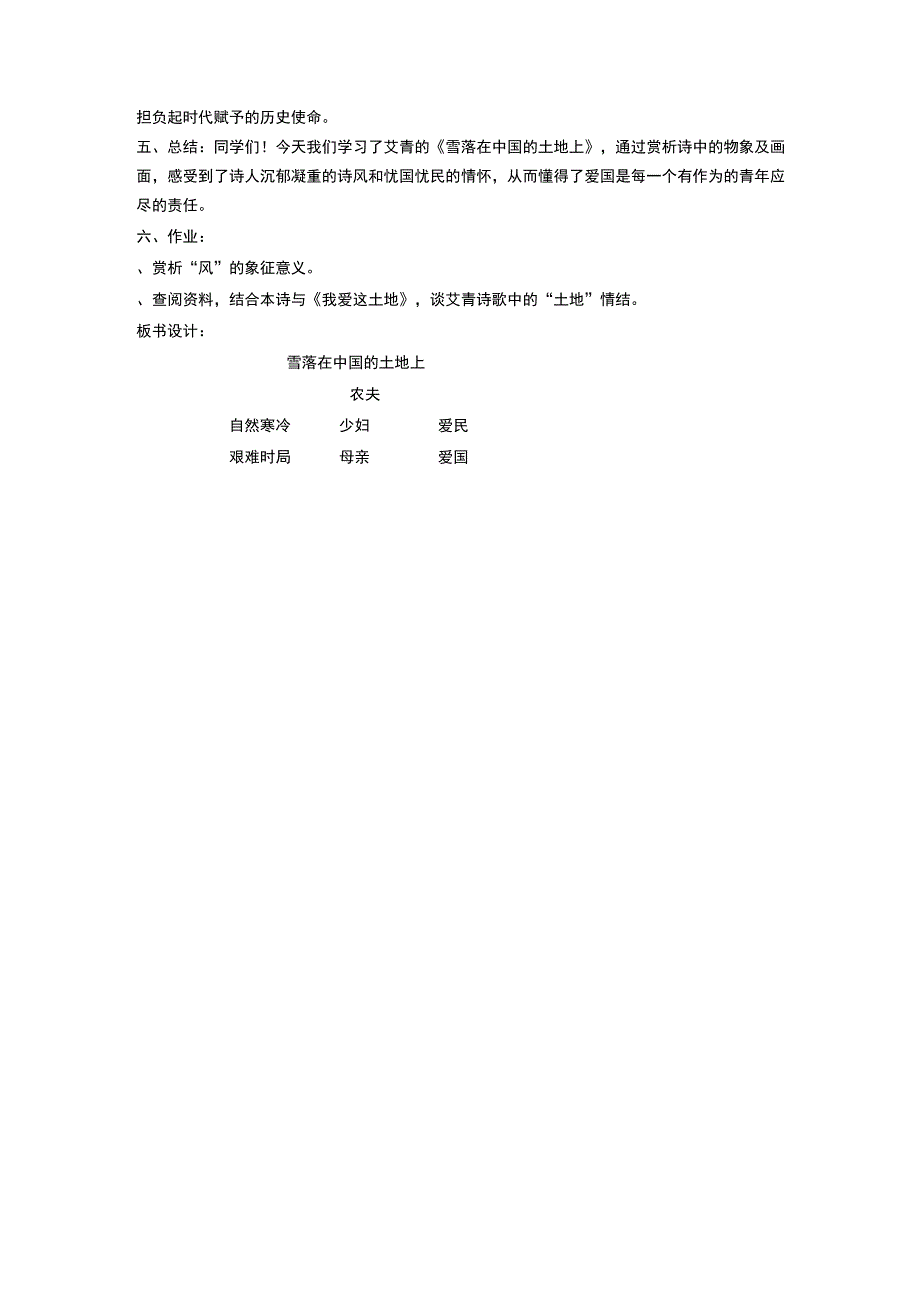 雪落在中国的土地上教案 粤教版.docx_第3页
