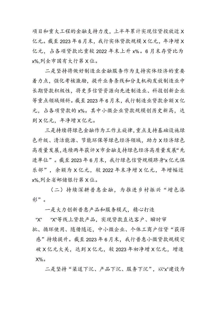 某镇2023上半年安全生产工作总结附上其他部门总结（详见目录）多篇.docx_第2页