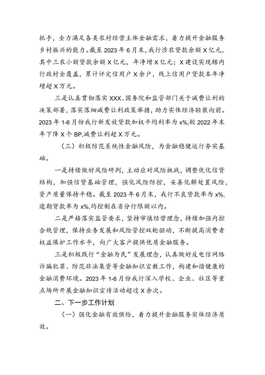 某镇2023上半年安全生产工作总结附上其他部门总结（详见目录）多篇.docx_第3页