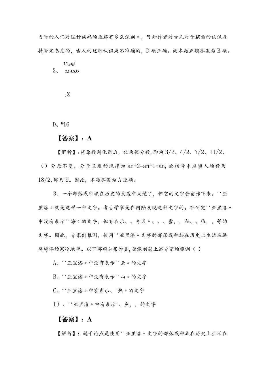 2023年度事业单位考试（事业编考试）职业能力测验一周一练（包含参考答案）.docx_第2页