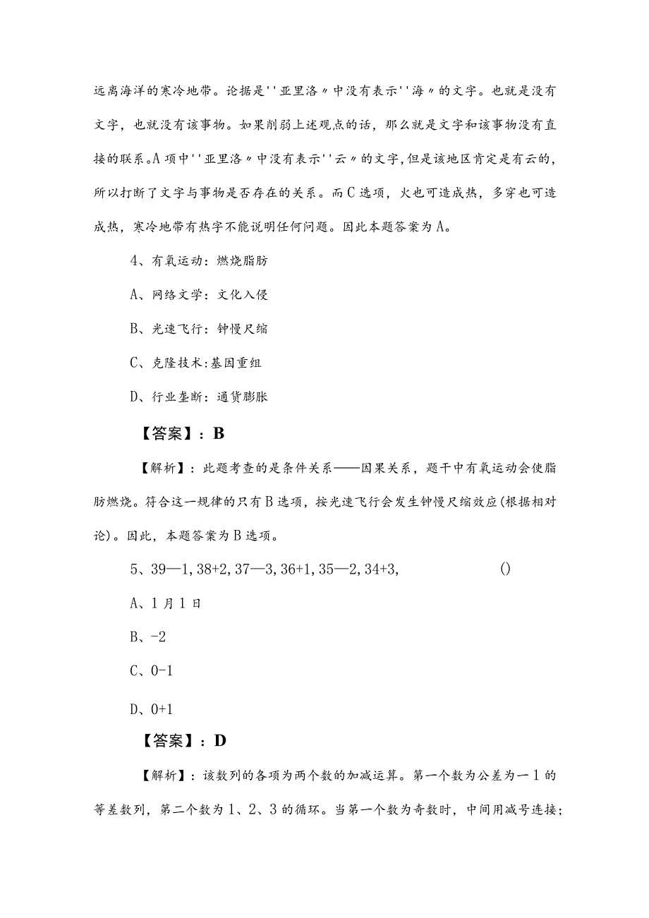 2023年度事业单位考试（事业编考试）职业能力测验一周一练（包含参考答案）.docx_第3页