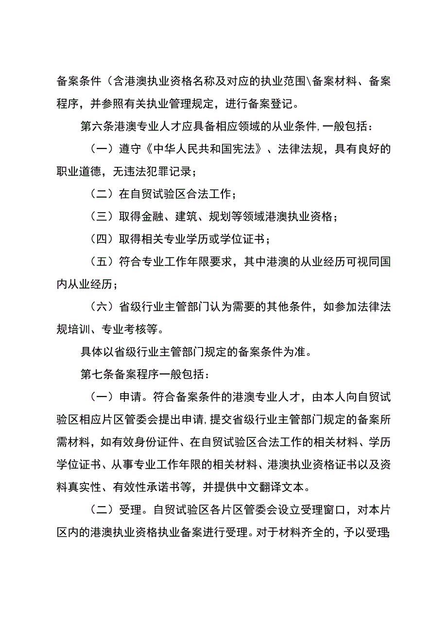 《中国（湖南）自由贸易试验区港澳专业人才执业备案管理办法（试行）》.docx_第2页