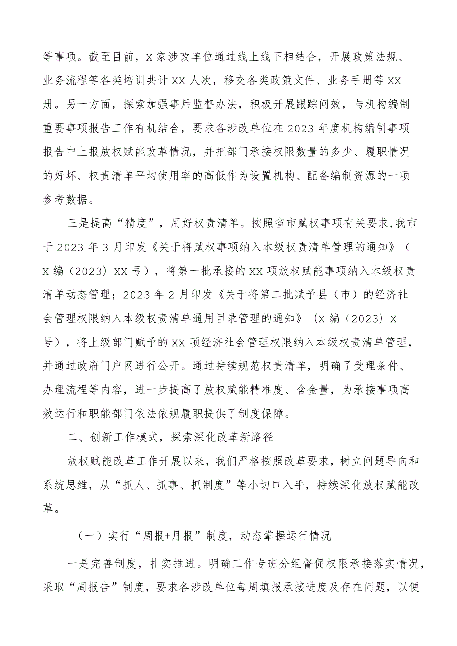 编办放权赋能改革工作汇报总结报告.docx_第2页