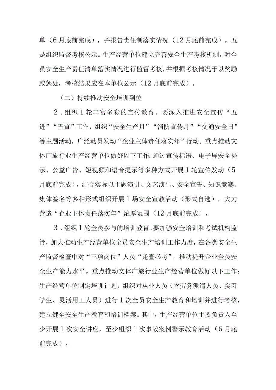 2023年文体广电和旅游行业生产经营单位安全生产主体责任落实年行动方案.docx_第3页