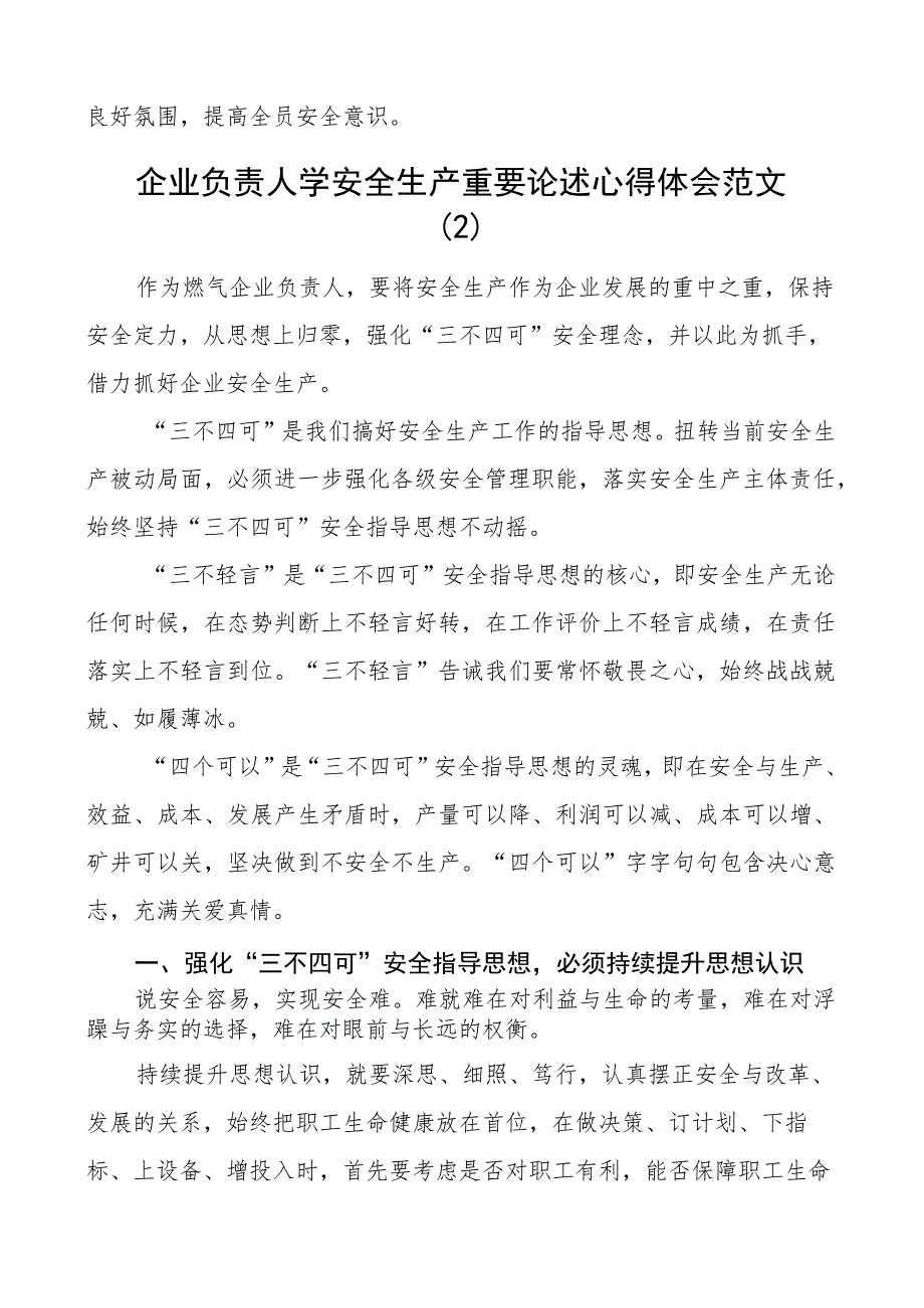 x关于安全生产重要论述心得体会研讨发言材料2篇.docx_第3页