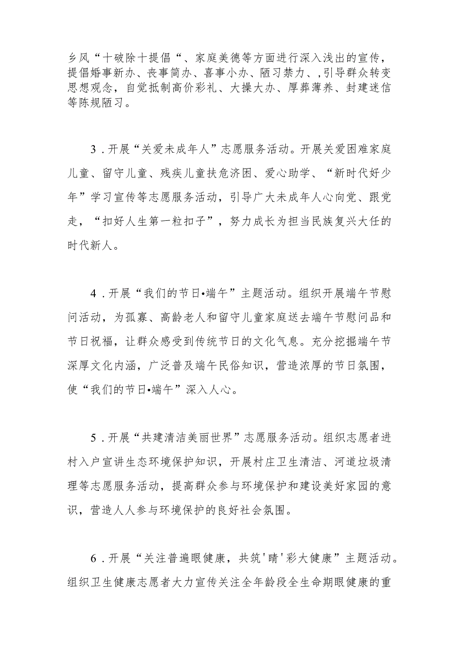 优选2023年X乡镇6月份新时代文明实践活动安排.docx_第2页