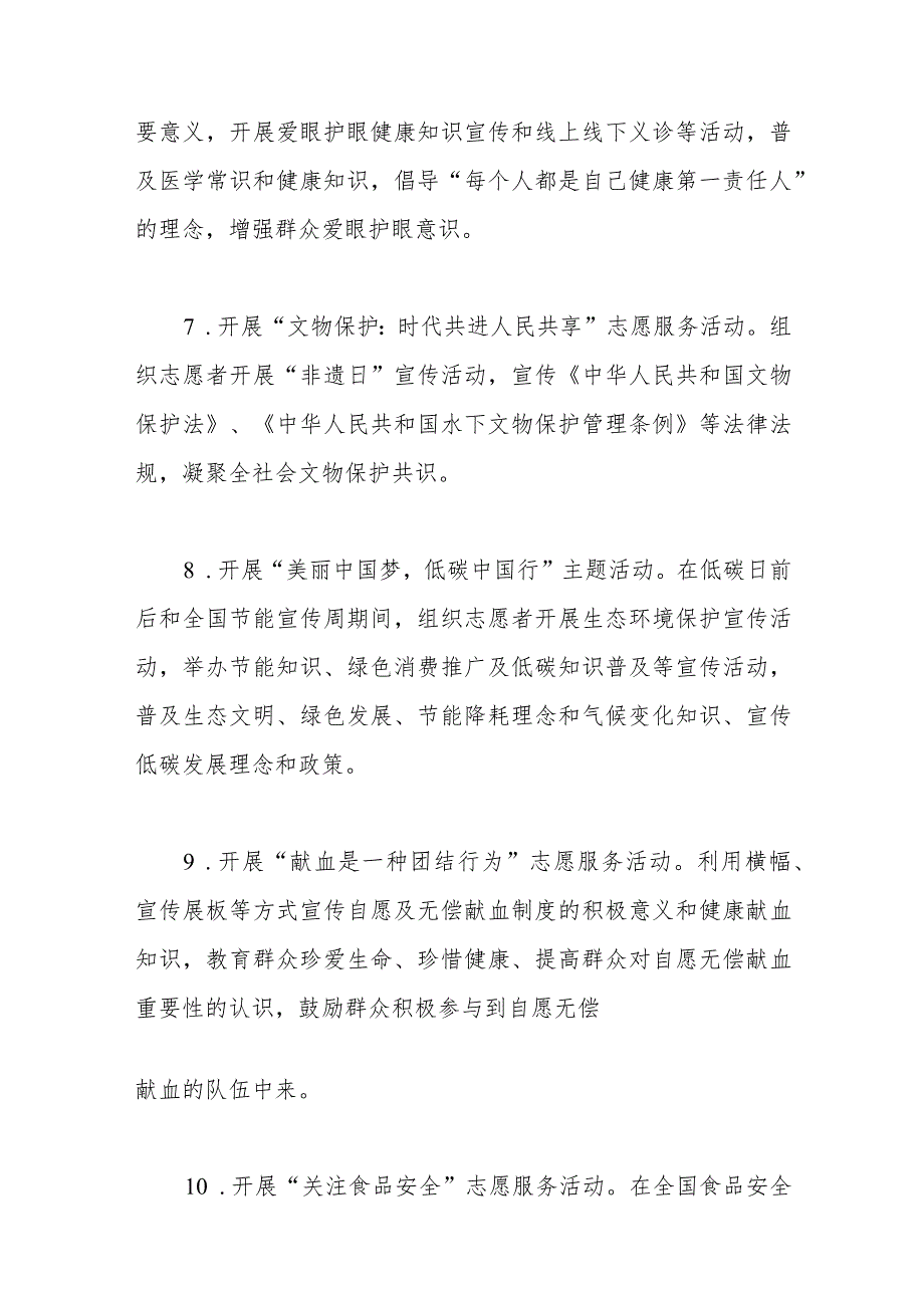 优选2023年X乡镇6月份新时代文明实践活动安排.docx_第3页