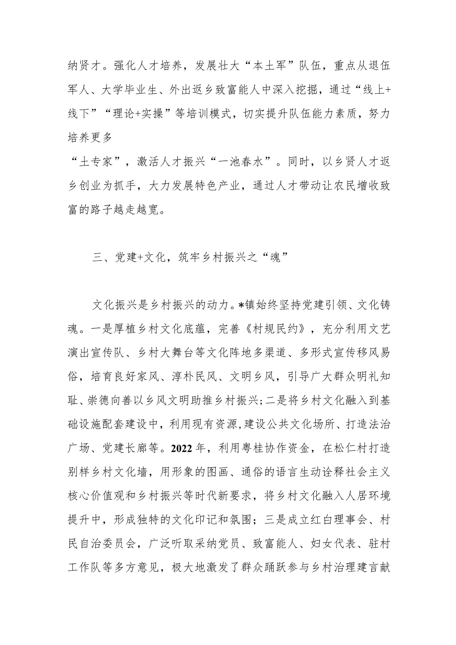 优选以“党建＋”模式引领乡村“五个”振兴.docx_第3页