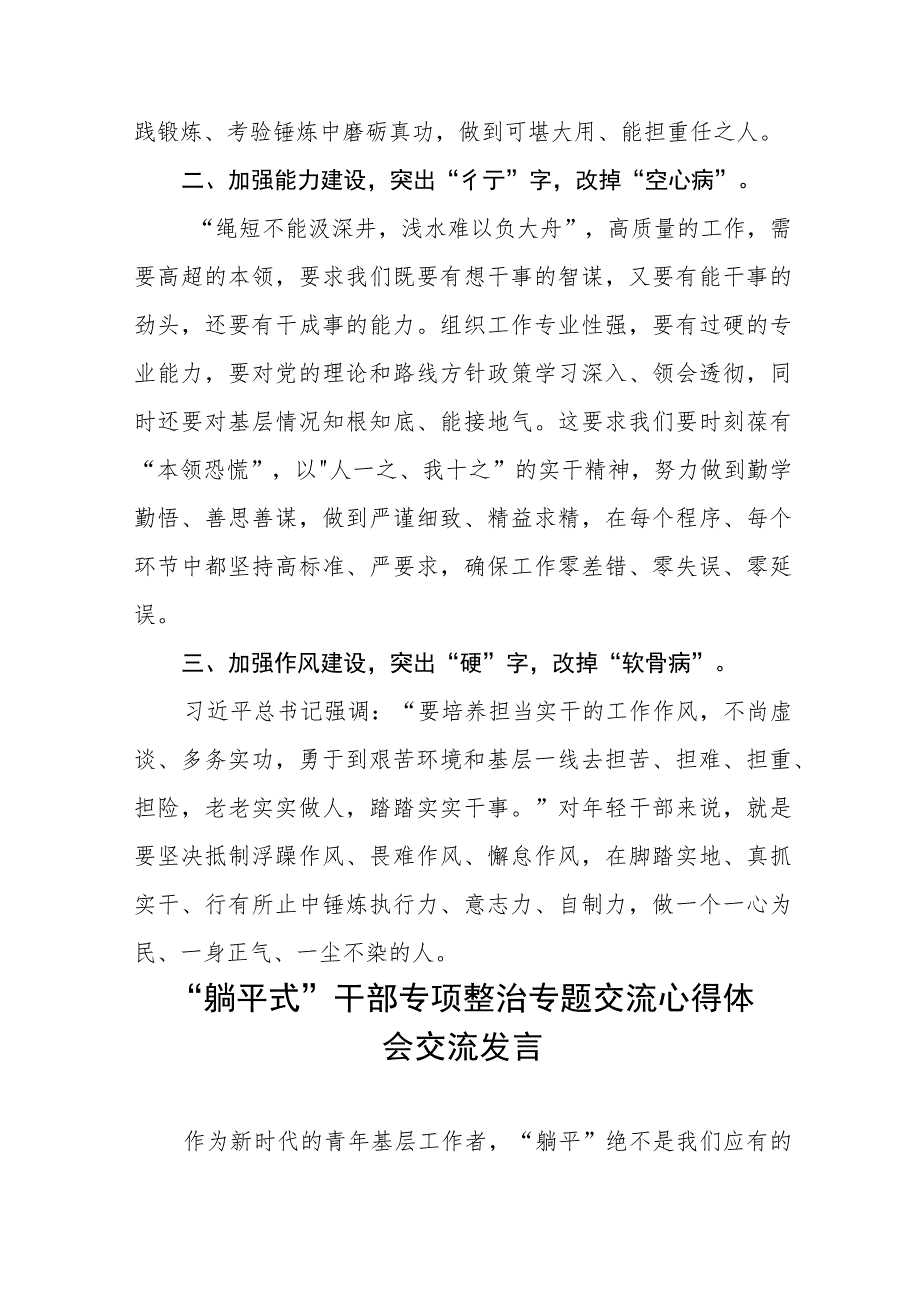 2023年乡镇关于开展“躺平式”干部专项整治的学习体会模板八篇.docx_第3页