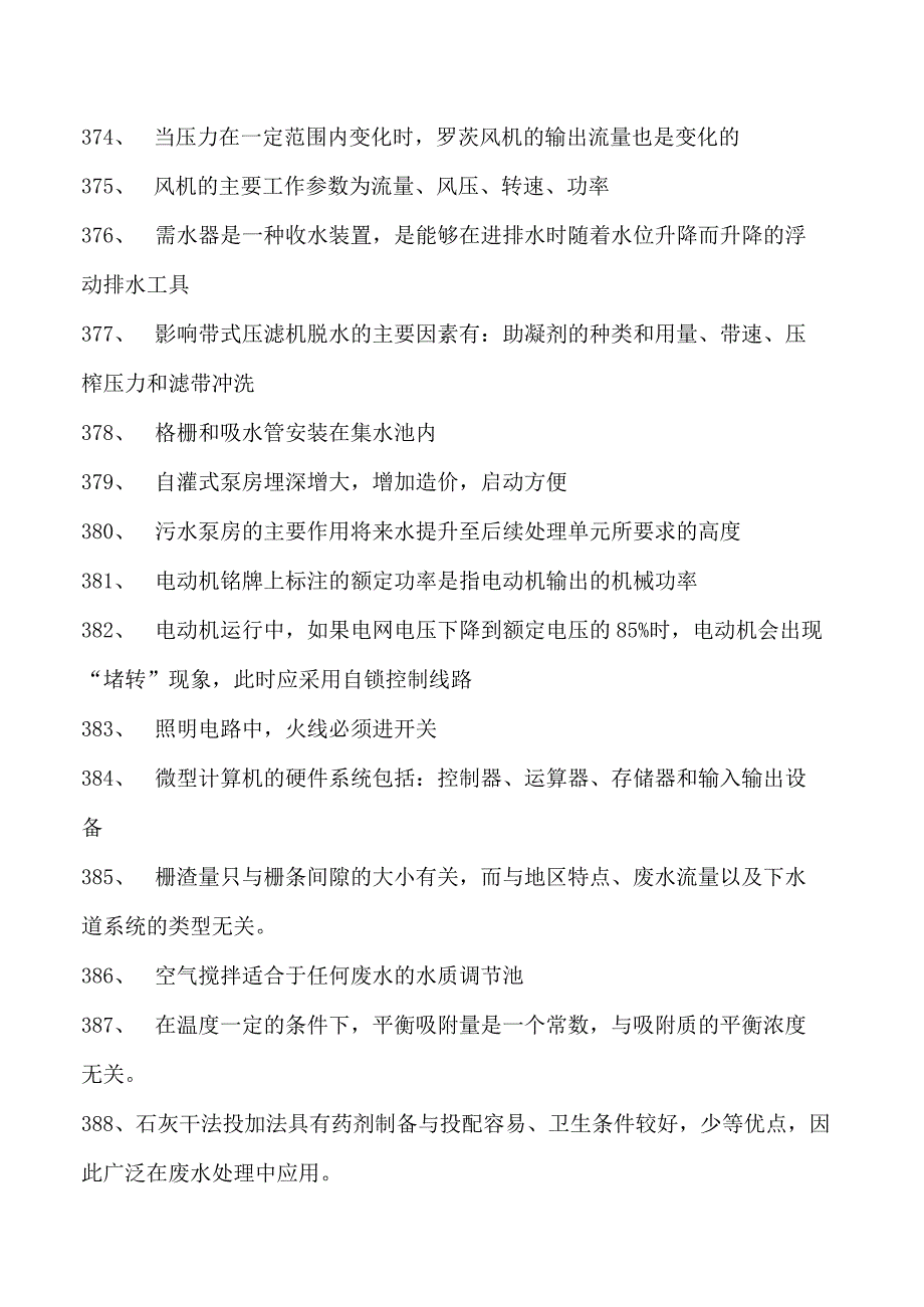 2023污水处理工考试污水处理工综合练习试卷(练习题库).docx_第3页