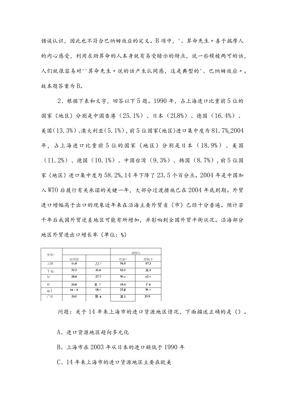 2023年度事业编考试综合知识阶段测试附答案及解析.docx_第2页