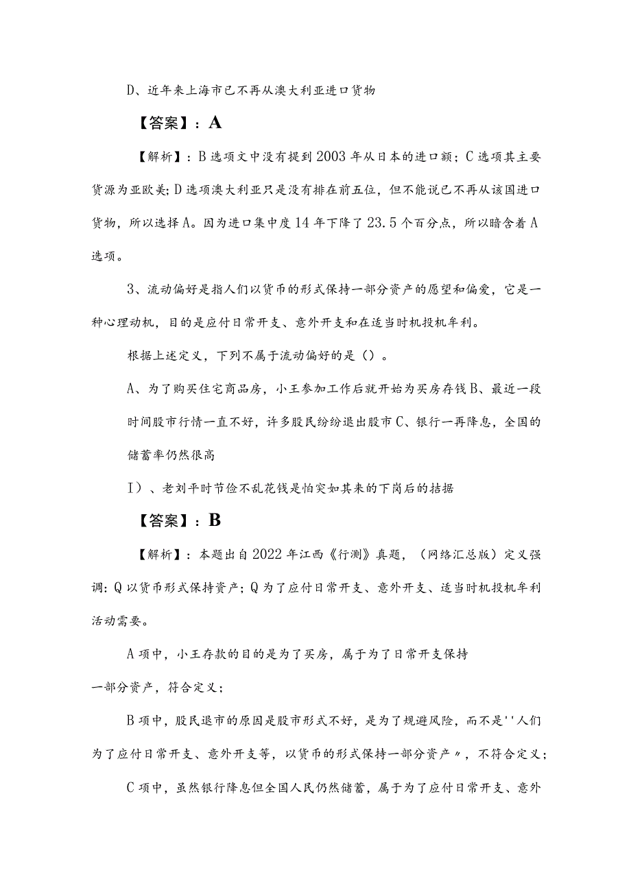 2023年度事业编考试综合知识阶段测试附答案及解析.docx_第3页