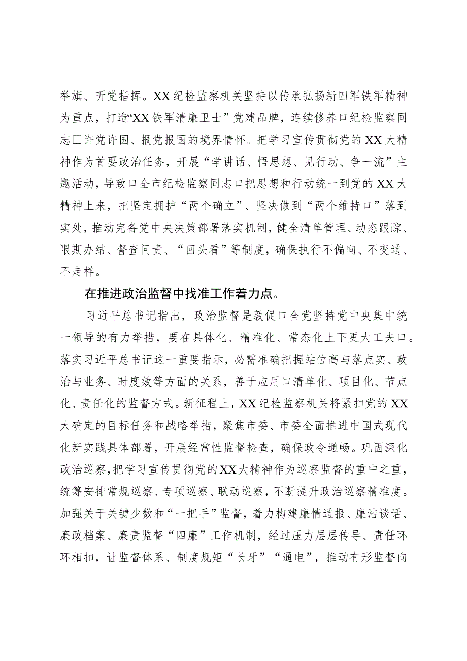 在全市纪检监察机关“以学促廉筑防线以行践廉守初心”专题读书班上的研讨发言材料.docx_第2页