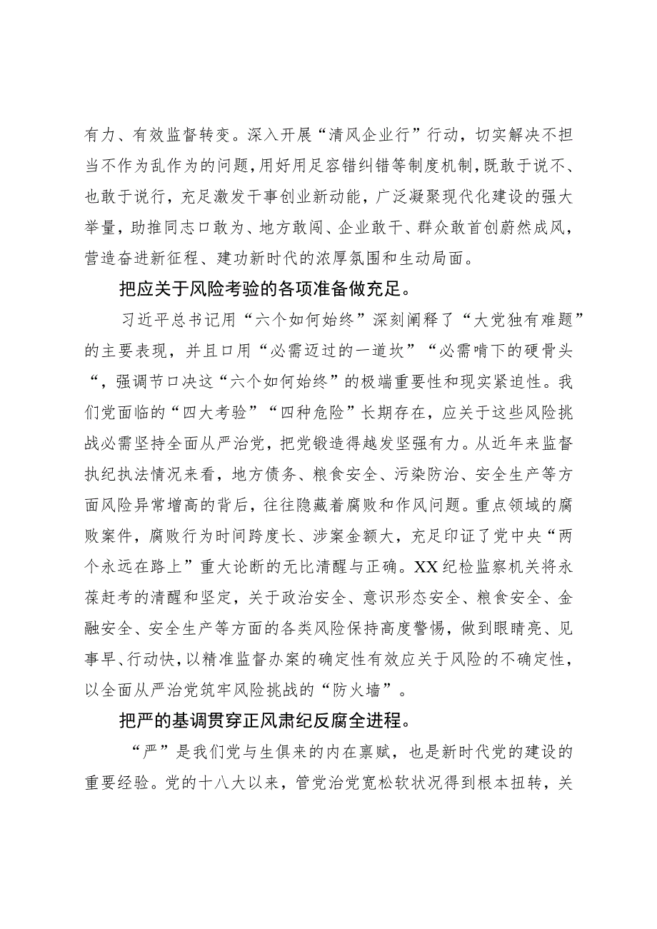 在全市纪检监察机关“以学促廉筑防线以行践廉守初心”专题读书班上的研讨发言材料.docx_第3页