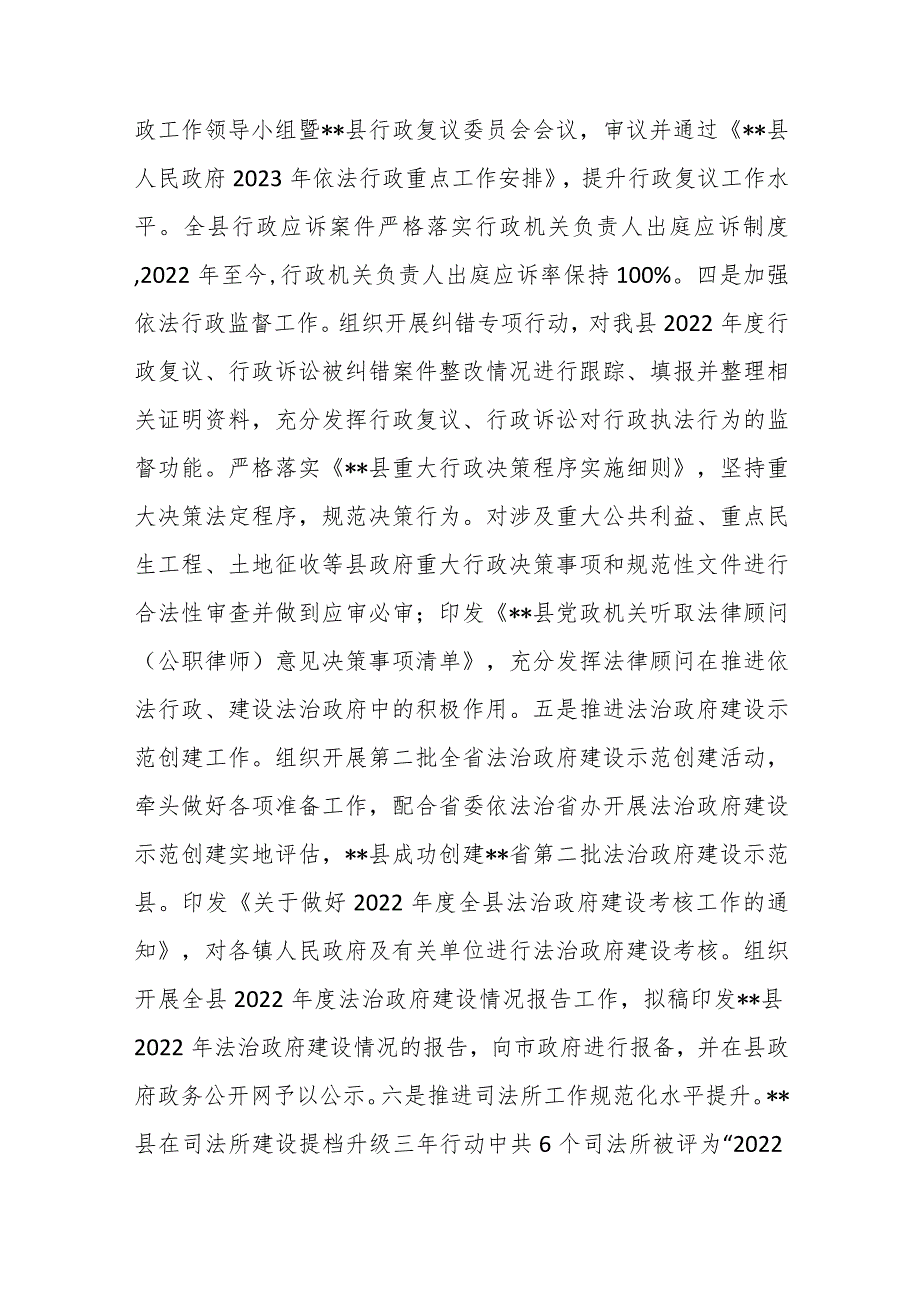 某县司法局2023年上半年工作总结和下一步工作计划范本.docx_第2页