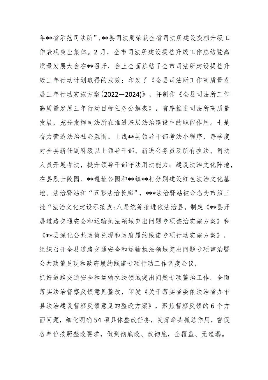 某县司法局2023年上半年工作总结和下一步工作计划范本.docx_第3页