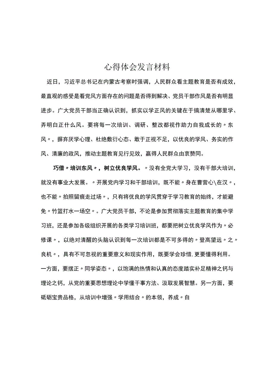 党支部以学正风心得体会多篇合集.docx_第1页