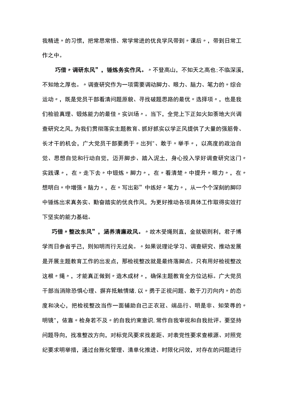 党支部以学正风心得体会多篇合集.docx_第2页