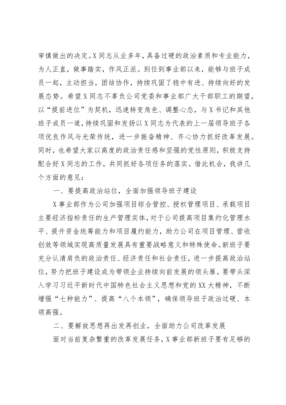 优选在某国企干部调整大会上的讲话.docx_第2页