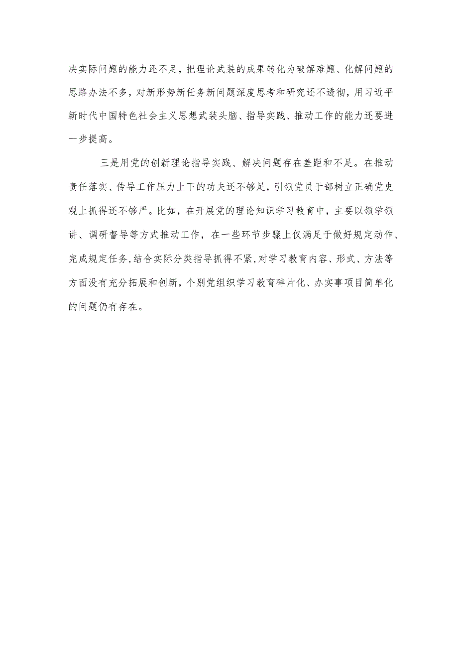 最新《理论学习方面》查摆存在的问题（学风不纯不正、学习不走心不深入）（共六篇）.docx_第2页