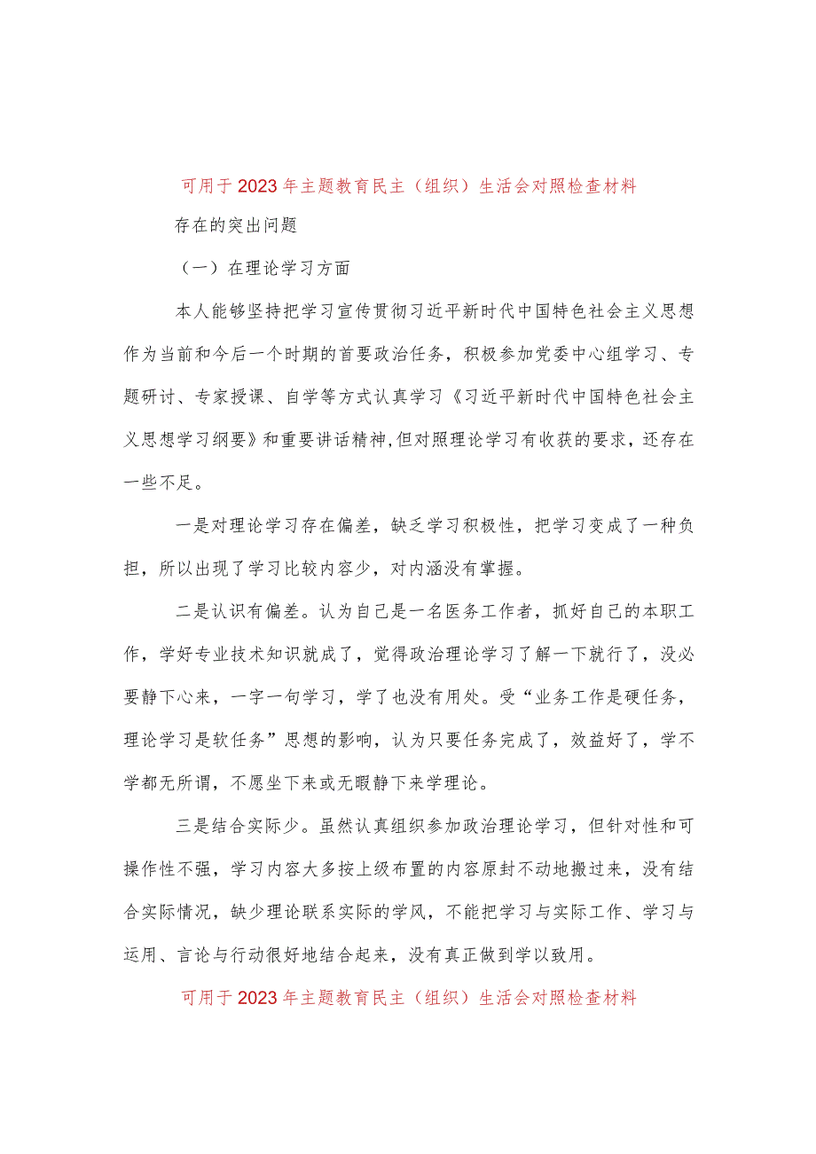 最新《理论学习方面》查摆存在的问题（学风不纯不正、学习不走心不深入）（共六篇）.docx_第3页