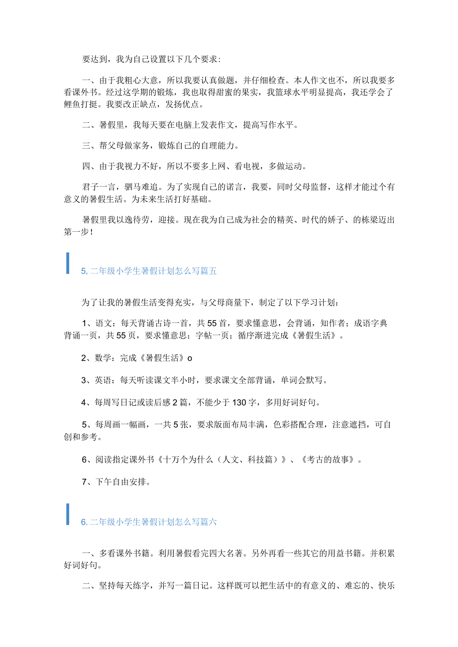 二年级小学生暑假计划怎么写.docx_第3页