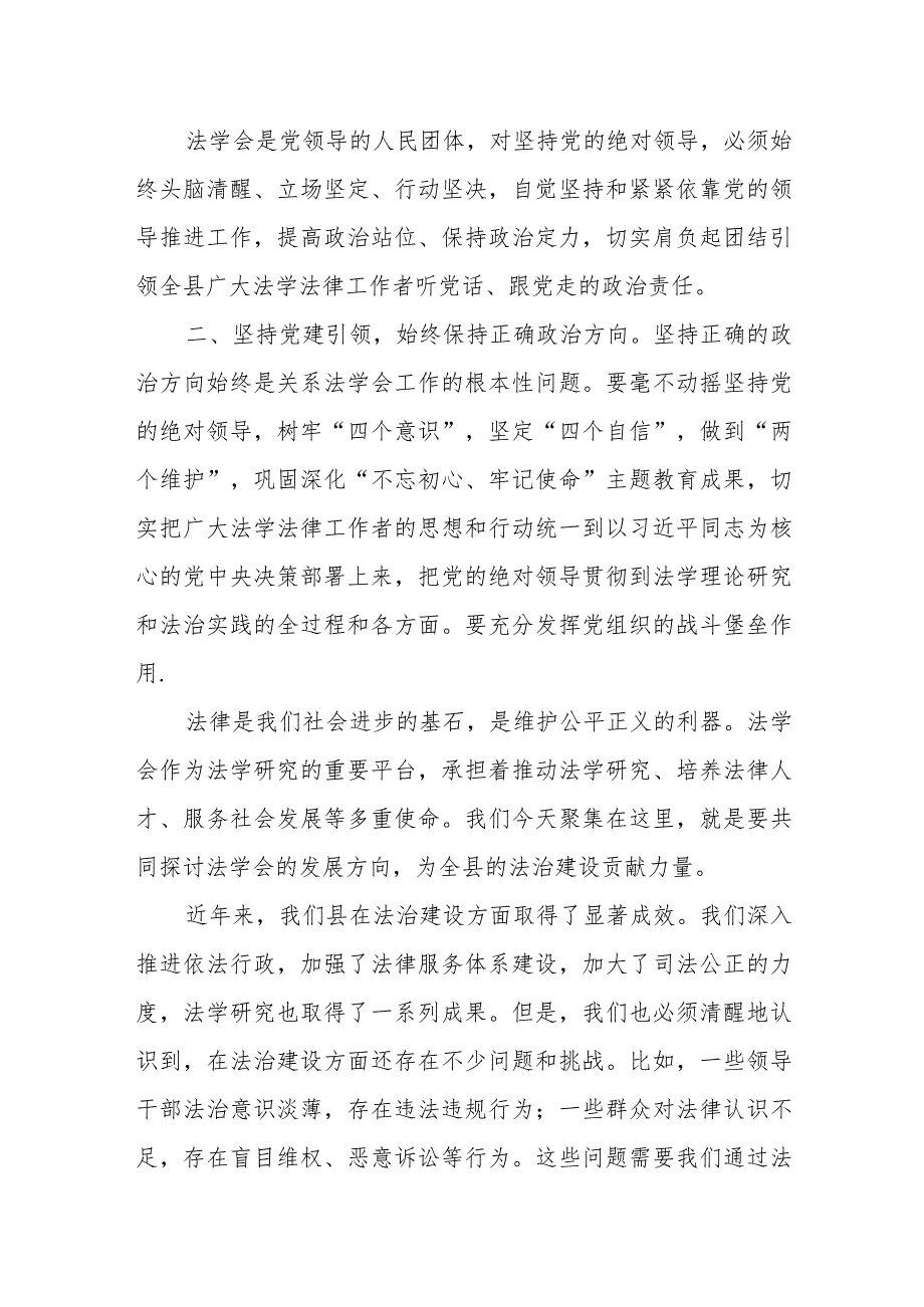 某县委政法委书记在全县法学会会员代表大会上的讲话.docx_第2页