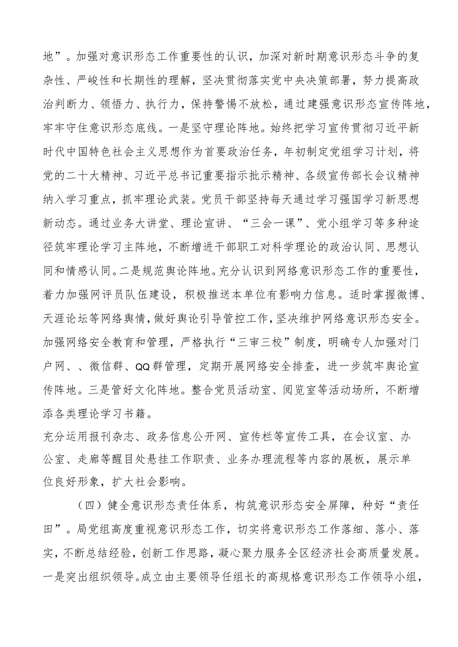 2023年上半年意识形态工作总结及下半年计划汇报报告.docx_第3页