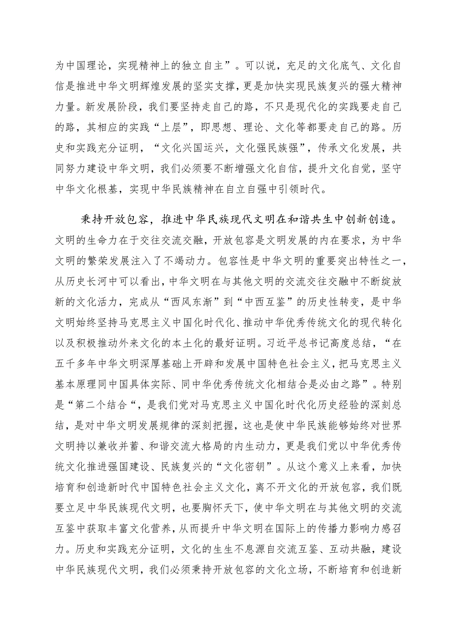 2023年有关学习坚定文化自信建设文化强国专题研讨交流材料（多篇汇编）.docx_第2页