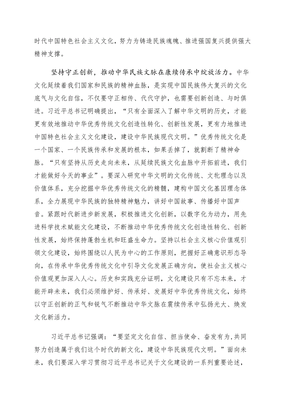 2023年有关学习坚定文化自信建设文化强国专题研讨交流材料（多篇汇编）.docx_第3页