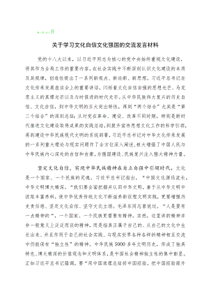 2023年有关学习坚定文化自信建设文化强国专题研讨交流材料（多篇汇编）.docx