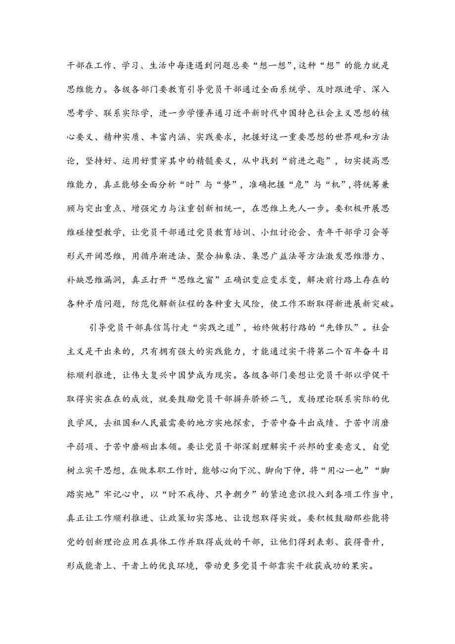 2023年主题教育“以学增智”专题学习研讨心得体会发言材料【4篇】.docx_第2页