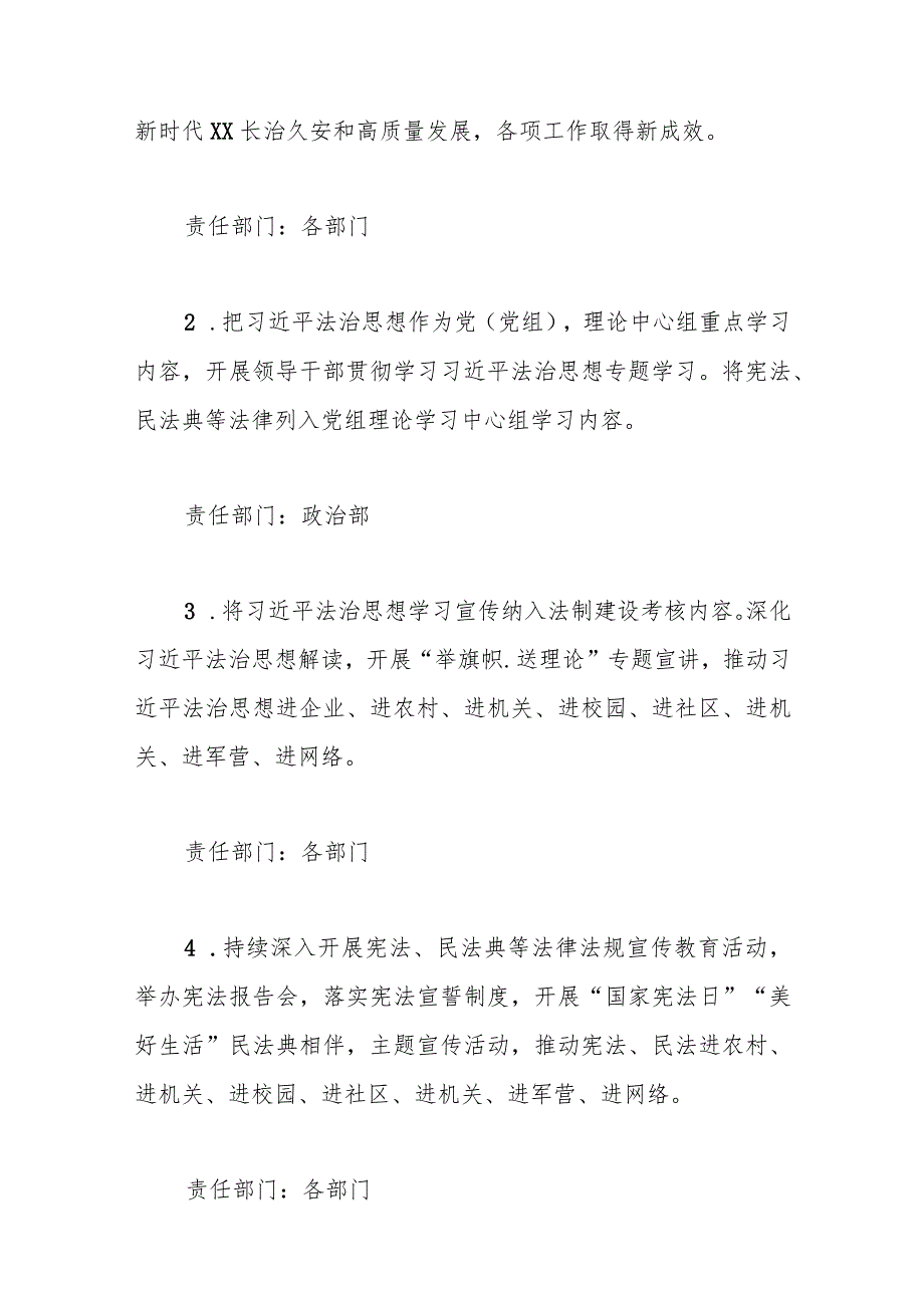 优选2023年X县检察院“八五普法”工作责任清单.docx_第2页