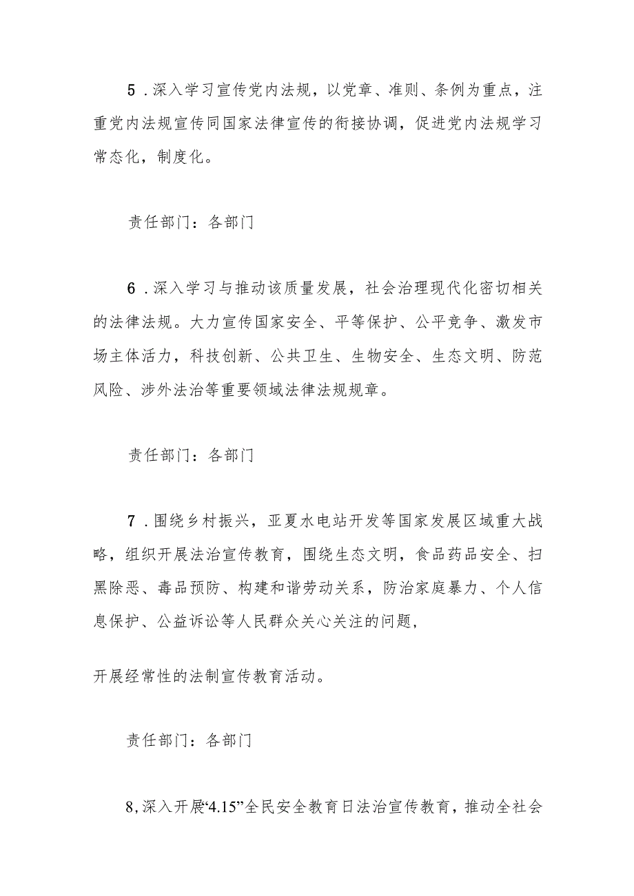 优选2023年X县检察院“八五普法”工作责任清单.docx_第3页