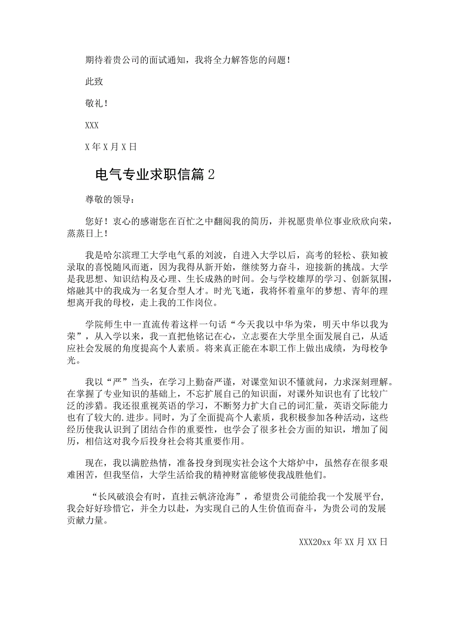 电气专业求职信13篇.docx_第2页