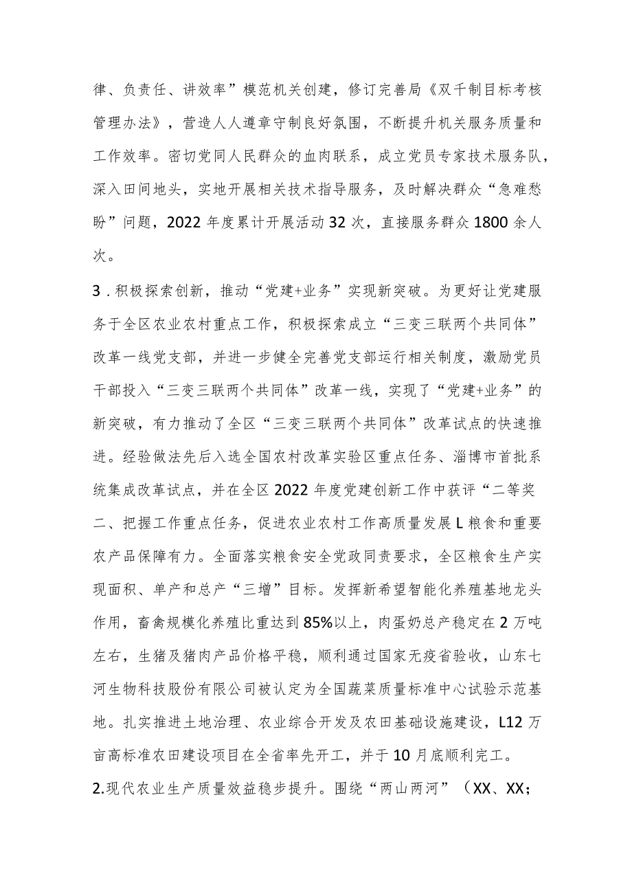 优选某区农业农村局本年度关于农业农村工作情况报告.docx_第2页