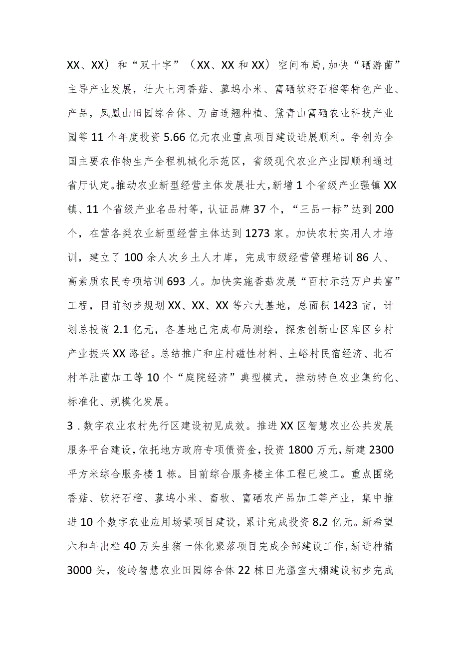 优选某区农业农村局本年度关于农业农村工作情况报告.docx_第3页