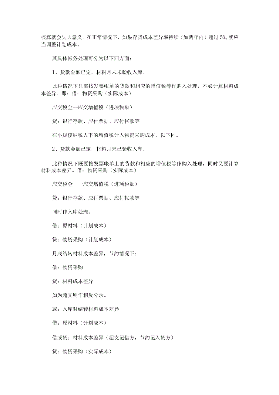 成本会计工作计划.docx_第3页