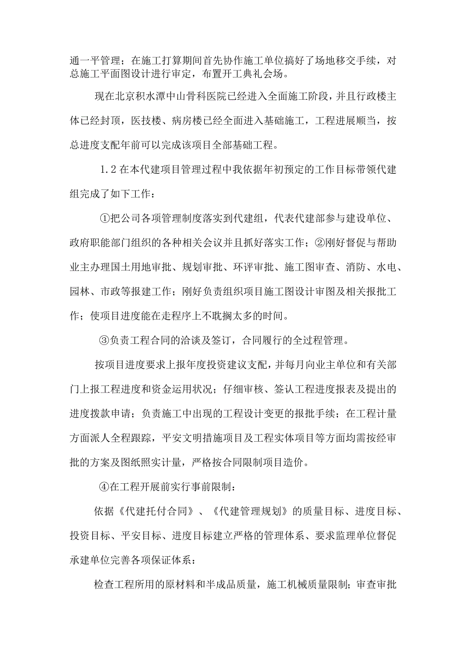 广州建筑工程监理有限公司述职报告_0.docx_第2页