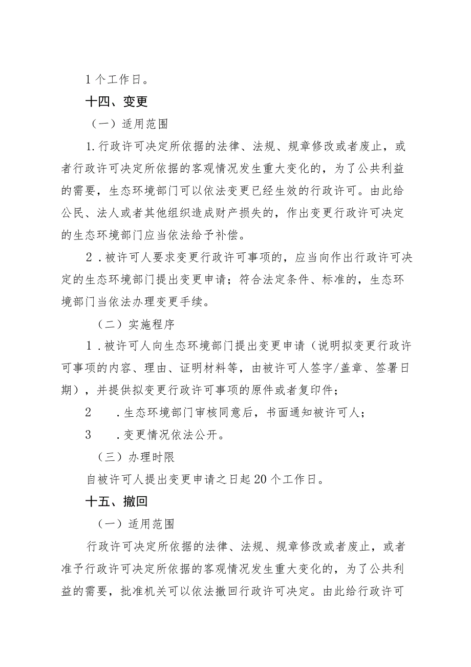 《北京市一般固体废物跨省级行政区域贮存、处置审批裁量基准》（征.docx_第3页